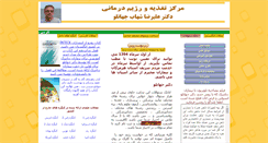 Desktop Screenshot of drjahanlu.com