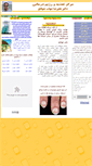 Mobile Screenshot of drjahanlu.com