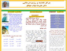 Tablet Screenshot of drjahanlu.com
